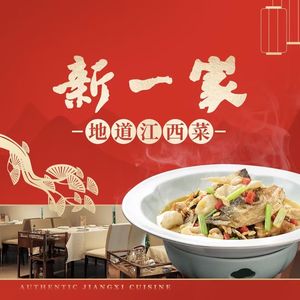 Xin Yi Jia · Five Grains Banquet (Dongguan Zhuang Store)