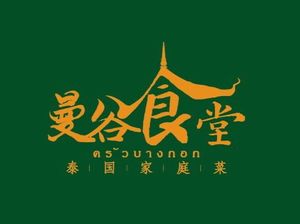 Bangkok Canteen · Thai Family Cuisine