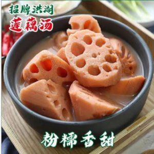 Shan Jie Home · Honghu Freshwater Seafood · Nine-hole Lotus Root Soup (Tianhe North Branch)