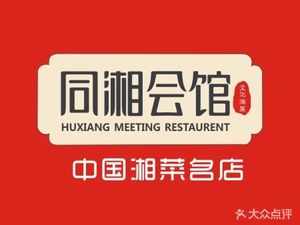 Tong Xiang Hui Guan · Yi Yang Branch (Yu Kang Road Branch)