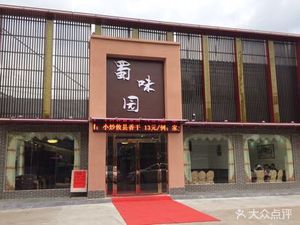 Shu Wei Yuan (Dabu Branch)