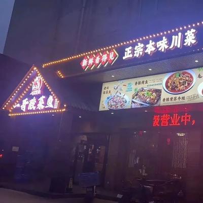 Yige Sour Fish · Sichuan-Hunan Home-style Dishes