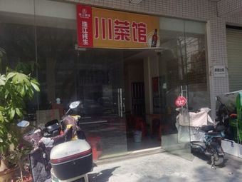 Sichuan Cuisine