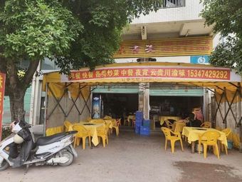 Yun Gui Chuan Yu Flavor