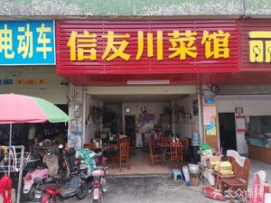 Xinyou Sichuan Restaurant