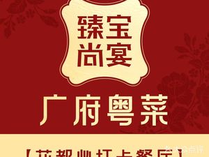 Zhenbao Shangyan · Cantonese Cuisine