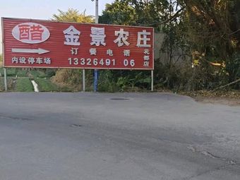 Jingjing Farmhouse