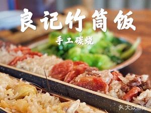Liang's Bamboo Tube Rice