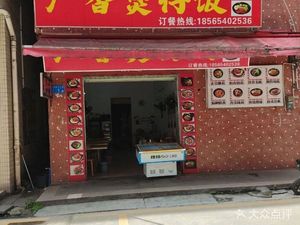 Guangxiang Clay Pot Rice