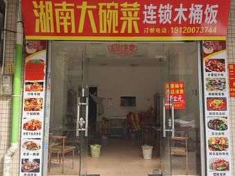 Hunan Large Bowl Dishes