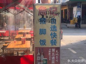 Zhanji Longjiang Pig Foot Rice (Huadu Avenue Branch)