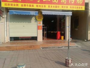 Zeng Ji Handmade Noodles with Meatballs
