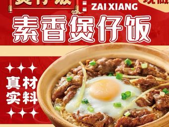 Suxiang Baozi Restaurant