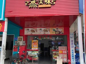 Steamed Delicacy (Beizhong Road Branch)