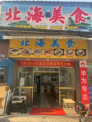 Beihai Cuisine