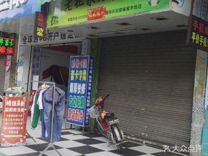 Lao Zu Zong Stone Mill Workshop (Wuyi San Street Store)