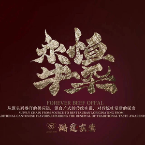 Eternal Offal (Ershi Branch)