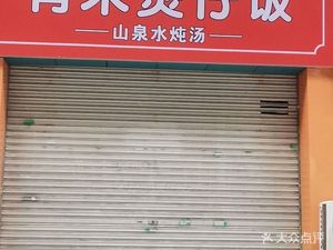 Youmi Claypot Rice (Lanhuai Road Branch)