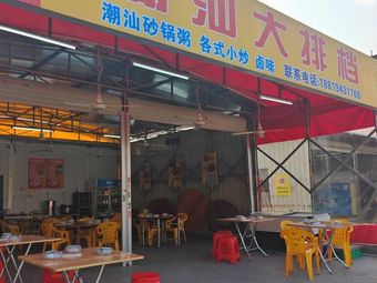 Lao Er Chaoshan Street Food Stall