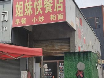 Sisters Fast Food Shop