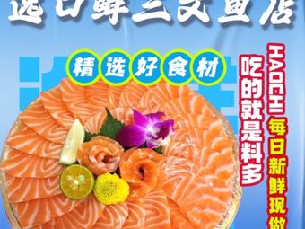 Yikou Xian Salmon Store