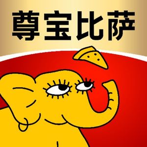 Zunbao Pizza (Fei'e Ling Store)