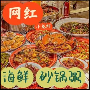 Internet Famous Crawfish Seafood Hot Pot (Jinmancheng Branch)