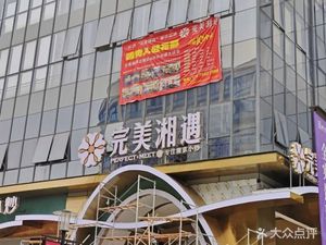 Perfect Hunan Encounter · Hunan Stir-fry (Huadu Store)
