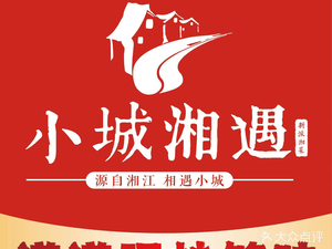 Xiao Cheng Xiang Yu (Wangting Road Branch)