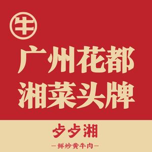 Canting Xiang · Fresh Stir-fried Yellow Beef (Beixing Store)