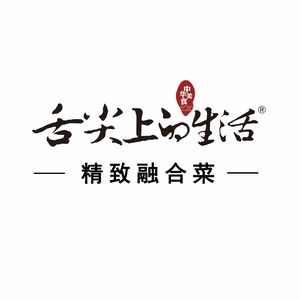 Taste of Life · Elegant Fusion Cuisine (Haoli Building Branch)