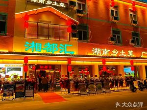 Xiangduhui (Dabu Store)