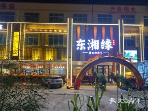 Dong Xiang Yuan (Huadu Store)