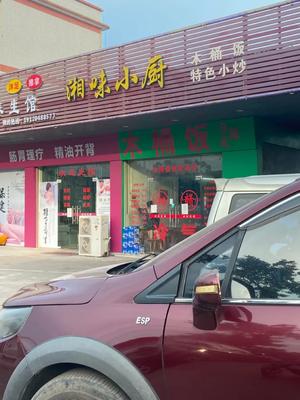 Xiangwei Xiao Chu (West Shanzhian Tourist Road Branch)