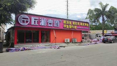 Jiangxi Xiang Cuisine One Cry