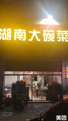 Hunan Large Bowl Dishes