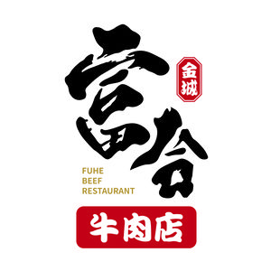 Fuhé Beef Shop (Tianmahe Branch)