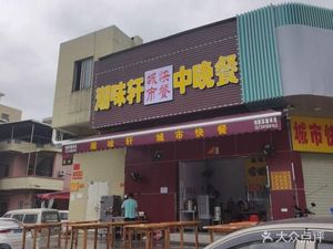 Chaowei Xuan City Fast Food Lunch & Dinner