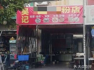 Wu's Chaoshan Soup Noodles