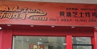 No Way Chicken · CHEESE · Butter Cheese Fried Chicken (Huadu Sandong Avenue Store)