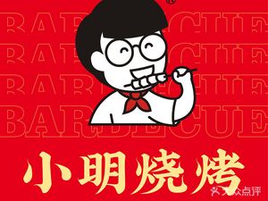 Xiao Ming Barbecue (Huadu Branch)