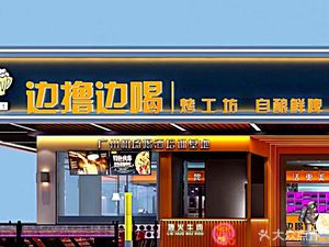 Ben Lu Ben He · BBQ Workshop (Greenland Airport Store)