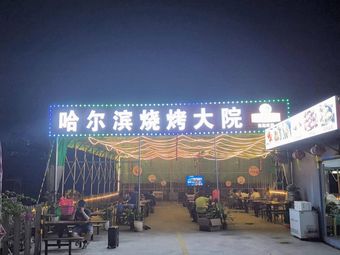 Harbin Barbecue Courtyard