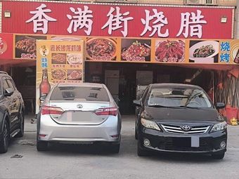 Xiangmanjie Roast Meats