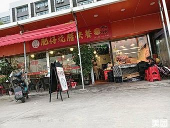 Fei Zi Roast Meat Fast Food