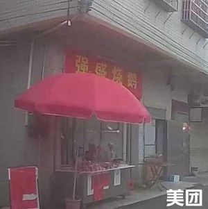 Qiangsheng Roast Goose
