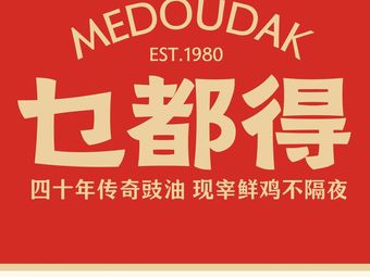 Mede Do · Legendary Soy Sauce Chicken (Tianmahe Branch)