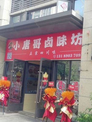 Xiao Tang Ge Spicy Delicacies (Huadu Branch)