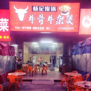 Yang's Charcoal Grill Beef Bone and Offal Pot