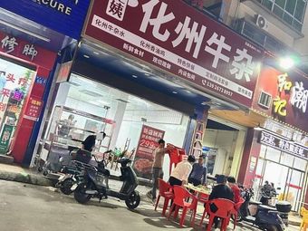 Aunt Fei's Huazhou Offal